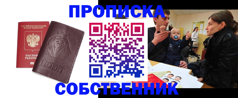 временная прописка в Арске