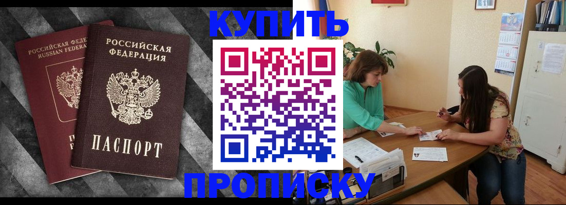 прописка штамп в Арске