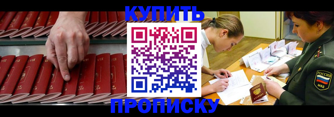 прописка для работы в Арске