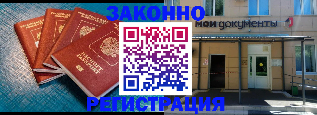 временная регистрация законно в Арске